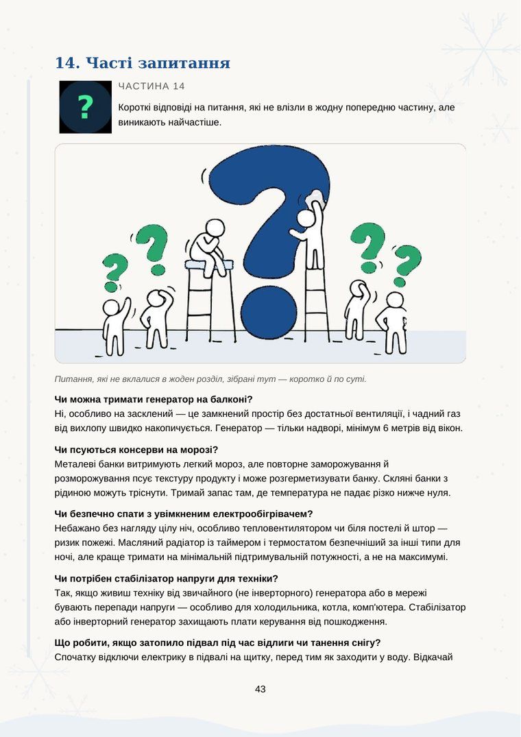 Сторінка з частими запитаннями