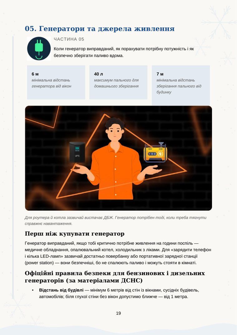 Сторінка про генератори